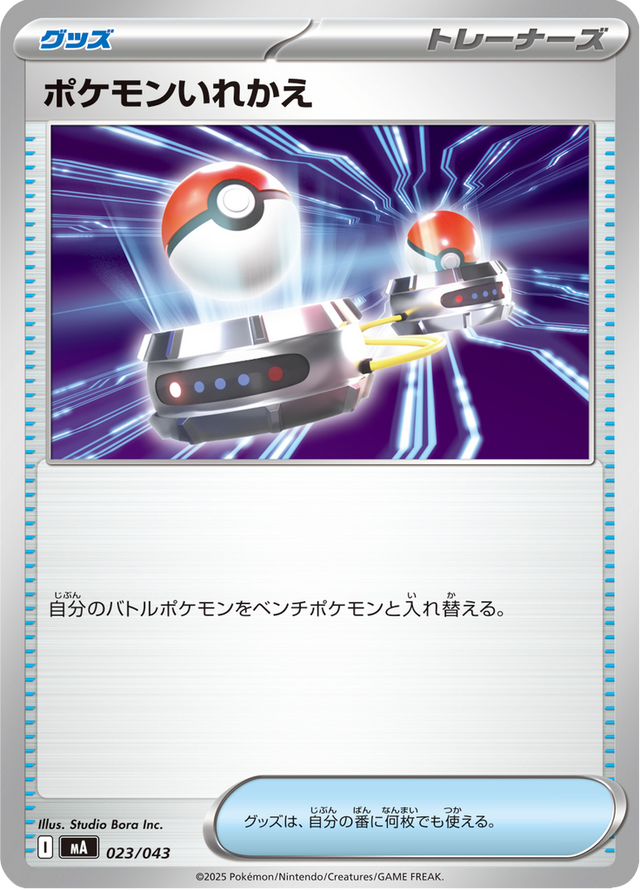 Switch 023/43