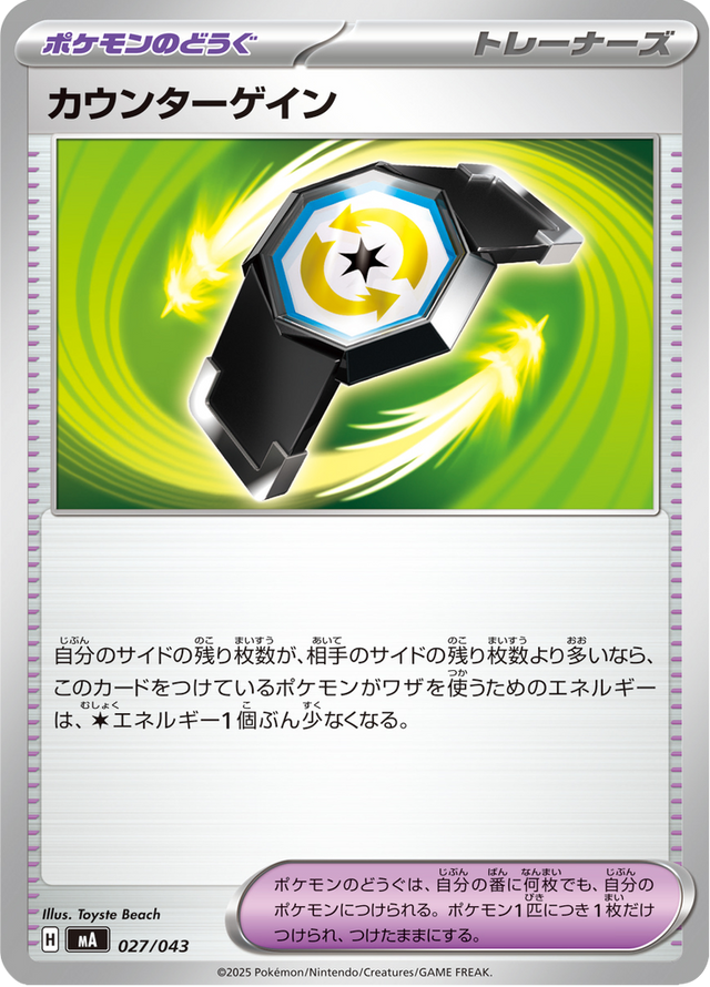 Counter Gain 027/43