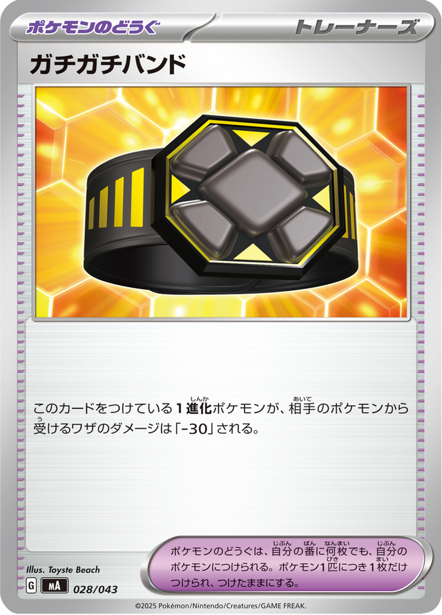Rigid Band 028/43