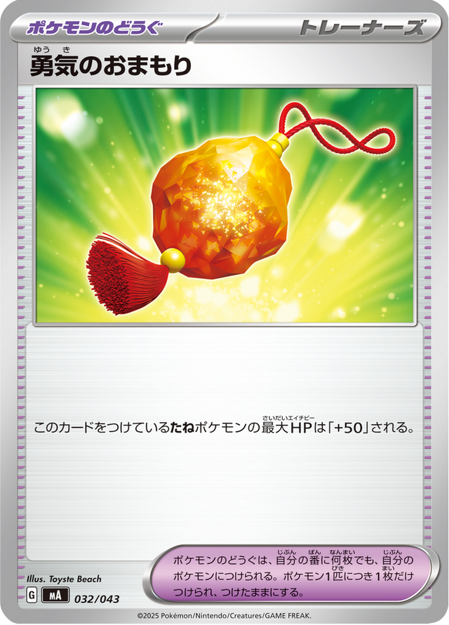 Bravery Charm 032/43