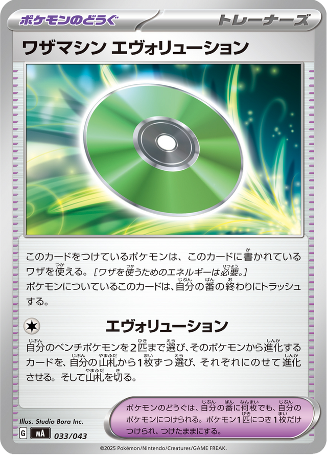 Technical Machine: Evolution 033/43