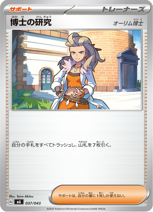 Professor's Research 037/43
