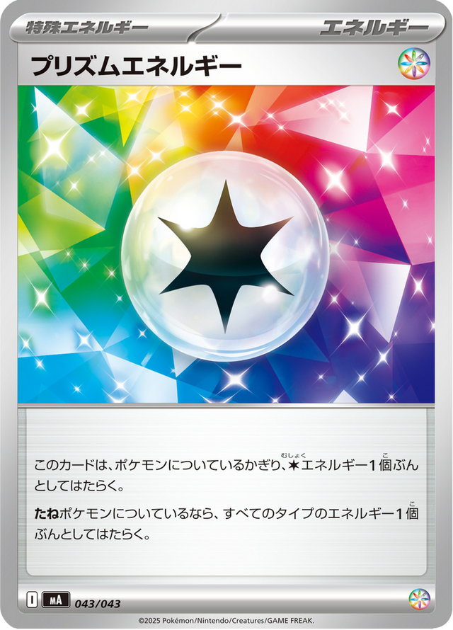 Prism Energy 043/43