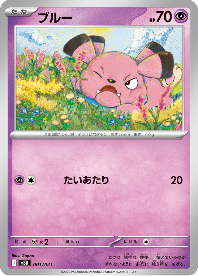 Snubbull 001/22