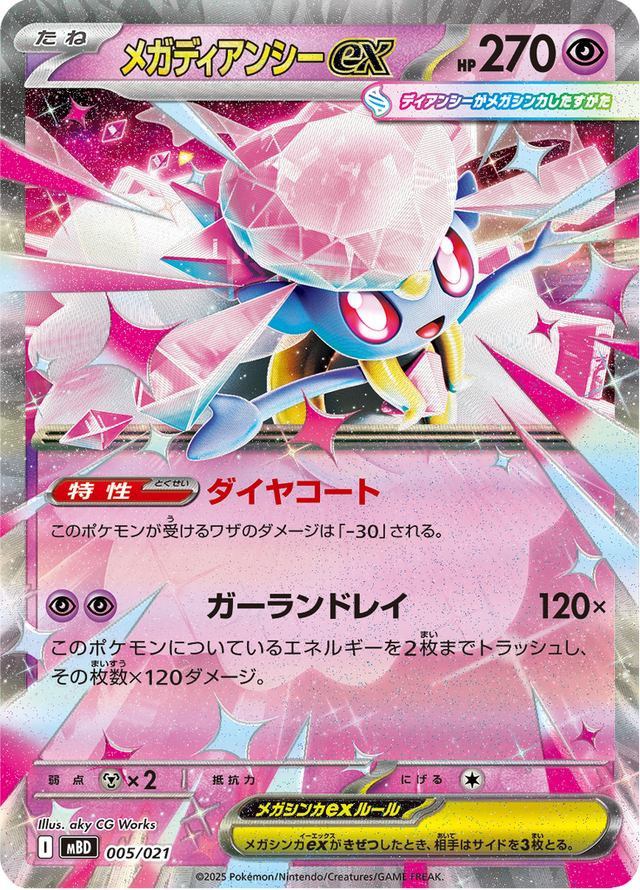 Mega Diancie ex 005/22