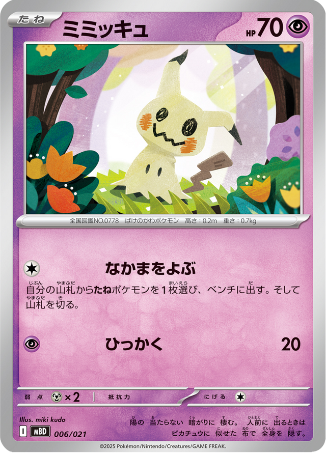 Mimikyu 006/22