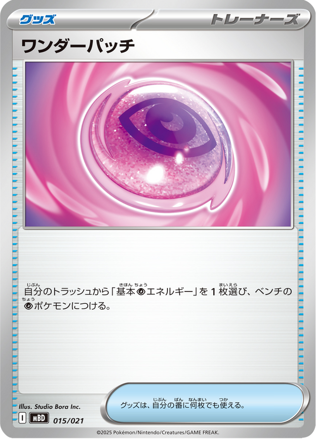 Wondrous Patch 015/22