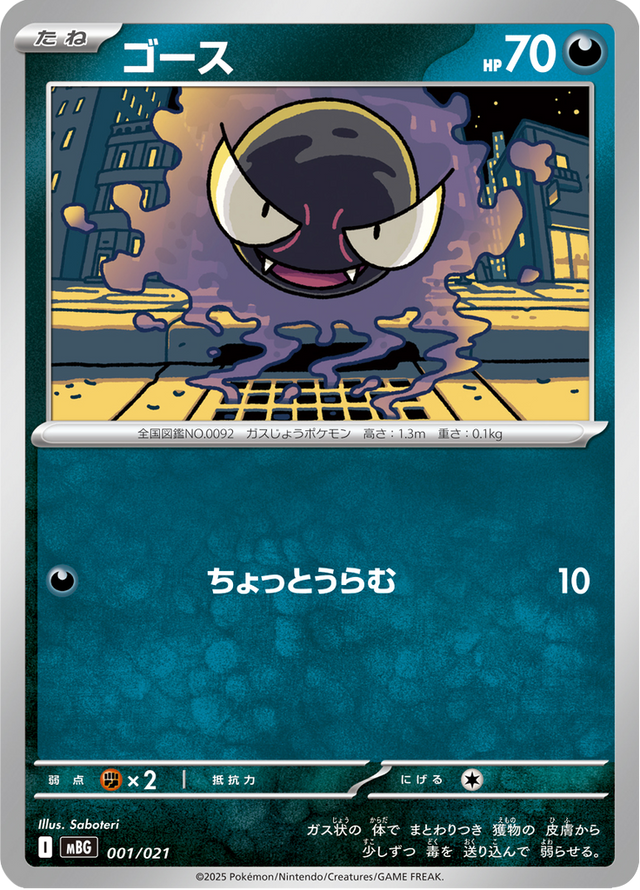 Gastly 001/22