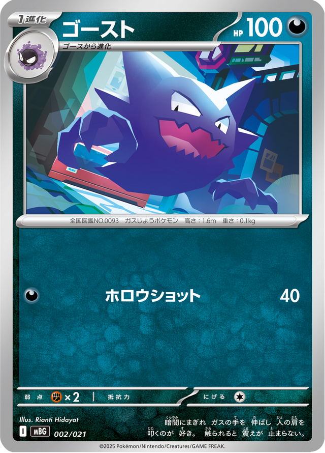 Haunter 002/22