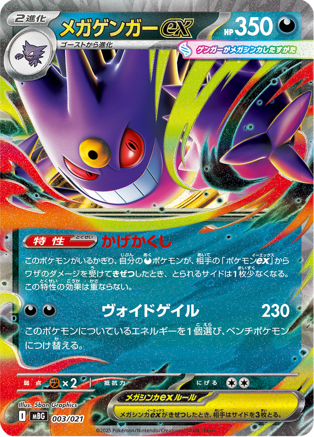 Mega Gengar ex 003/22