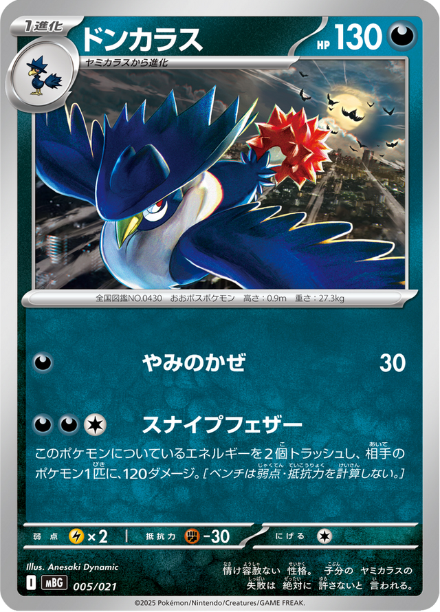Honchkrow 005/22