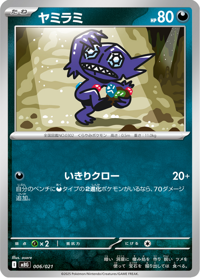 Sableye 006/22