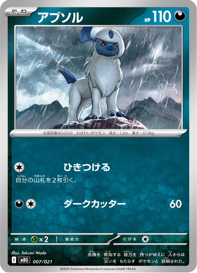 Absol 007/22