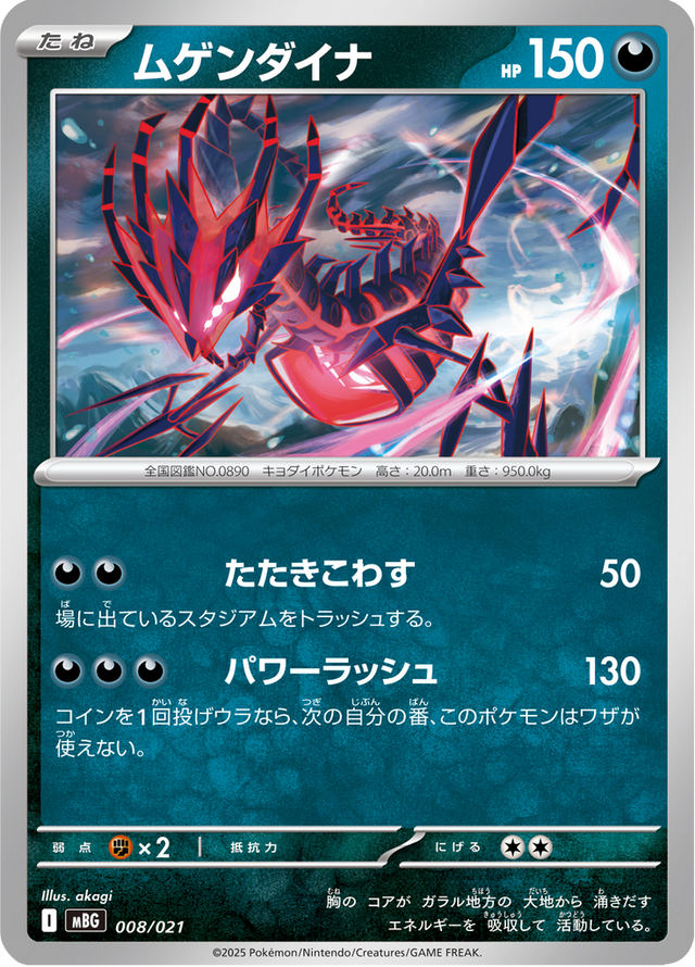 Eternatus 008/22