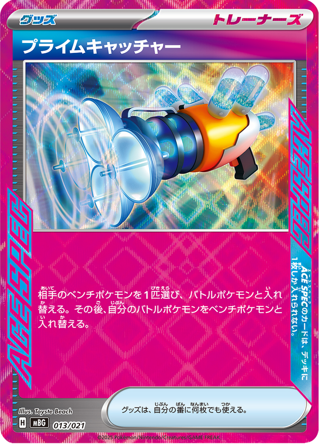 Prime Catcher 013/22
