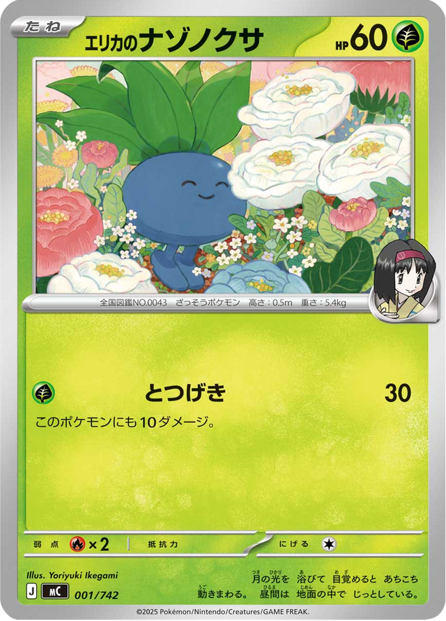 Erika's Oddish 001/742