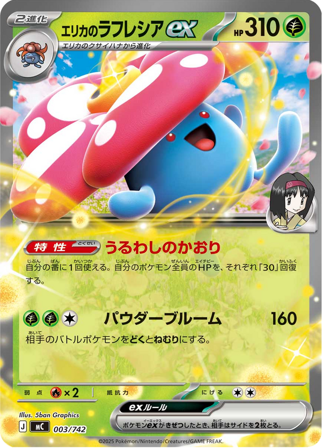 Erika's Vileplume ex 003/742