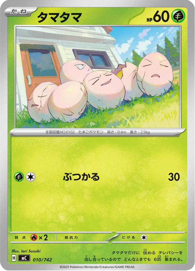 Exeggcute 010/742