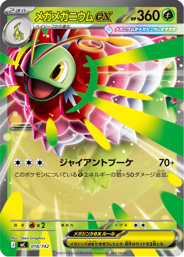 Mega Meganium ex 018/742