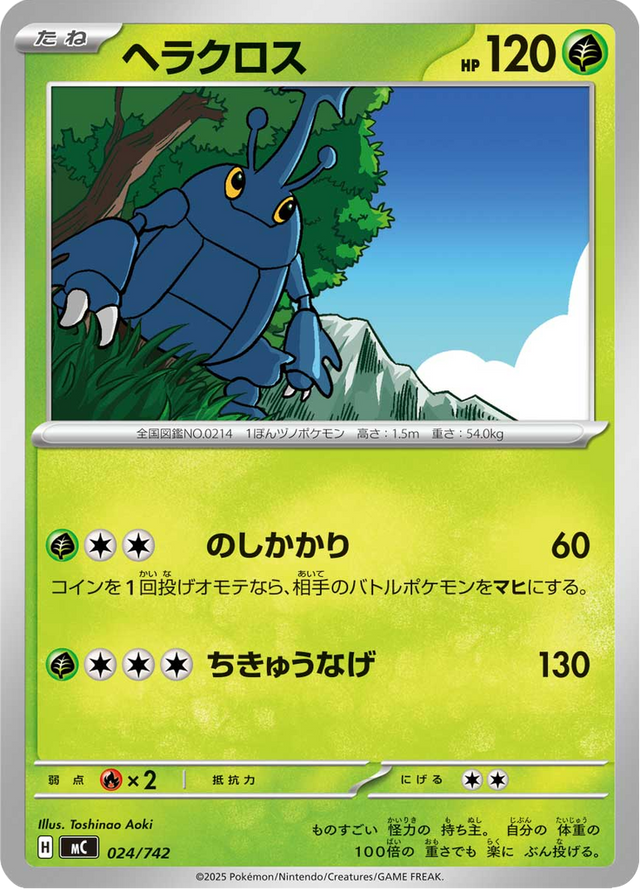 Heracross 024/742