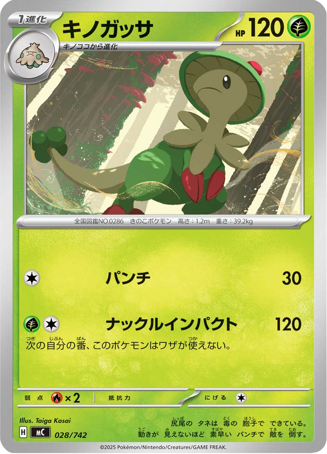 Breloom 028/742