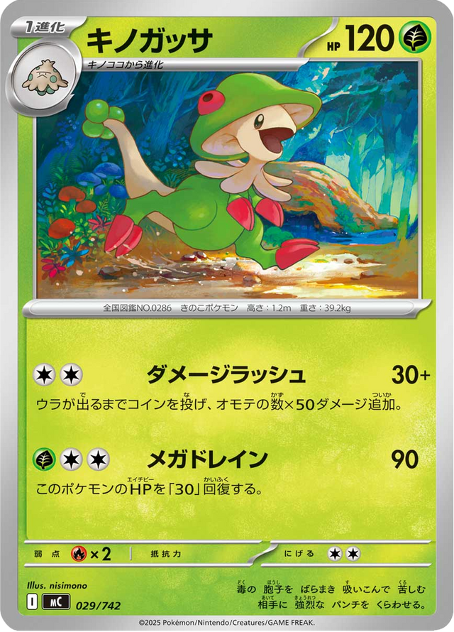 Breloom 029/742