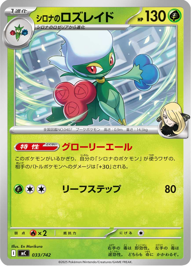 Cynthia's Roserade 033/742
