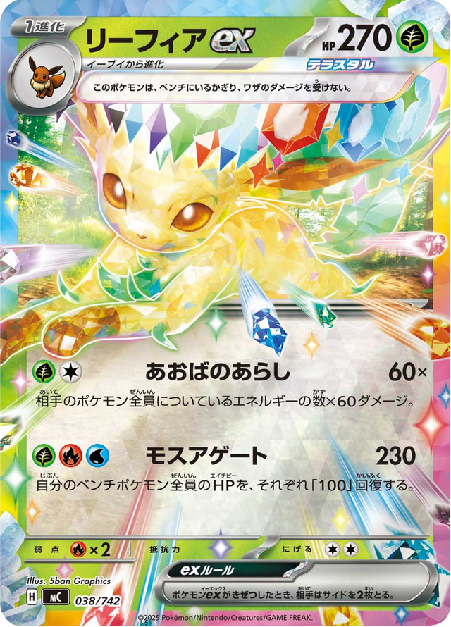 Leafeon ex 038/742
