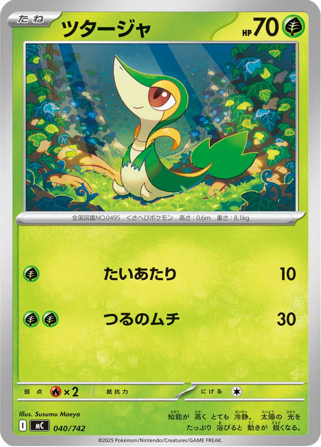 Snivy 040/742