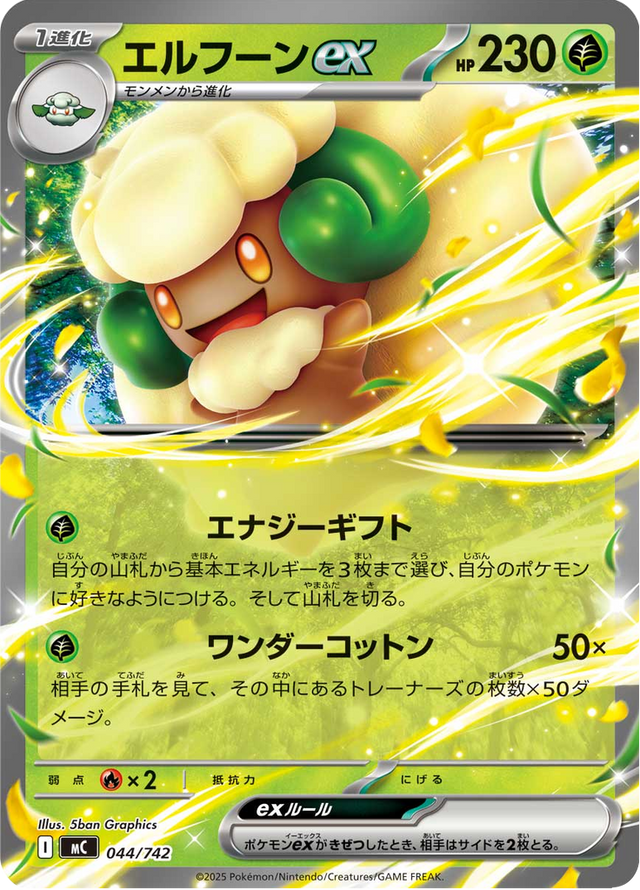 Whimsicott ex 044/742