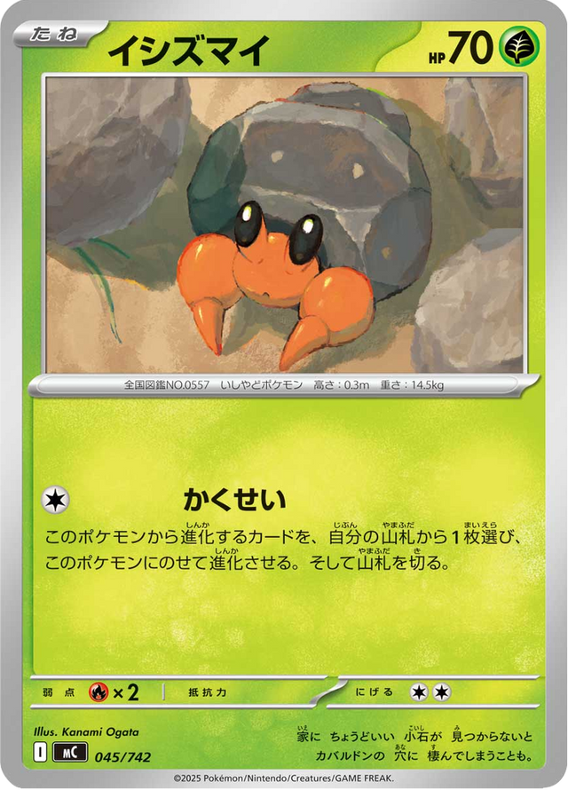 Dwebble 045/742