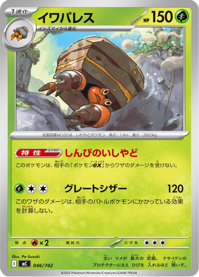 Crustle 046/742