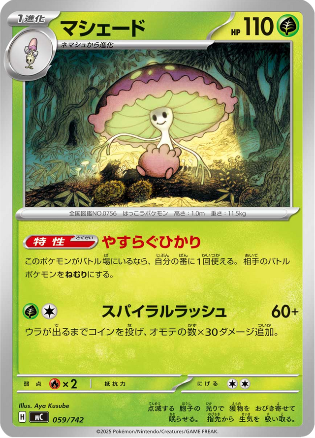 Shiinotic 059/742