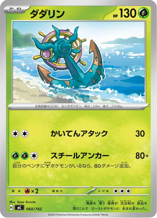 Dhelmise 060/742