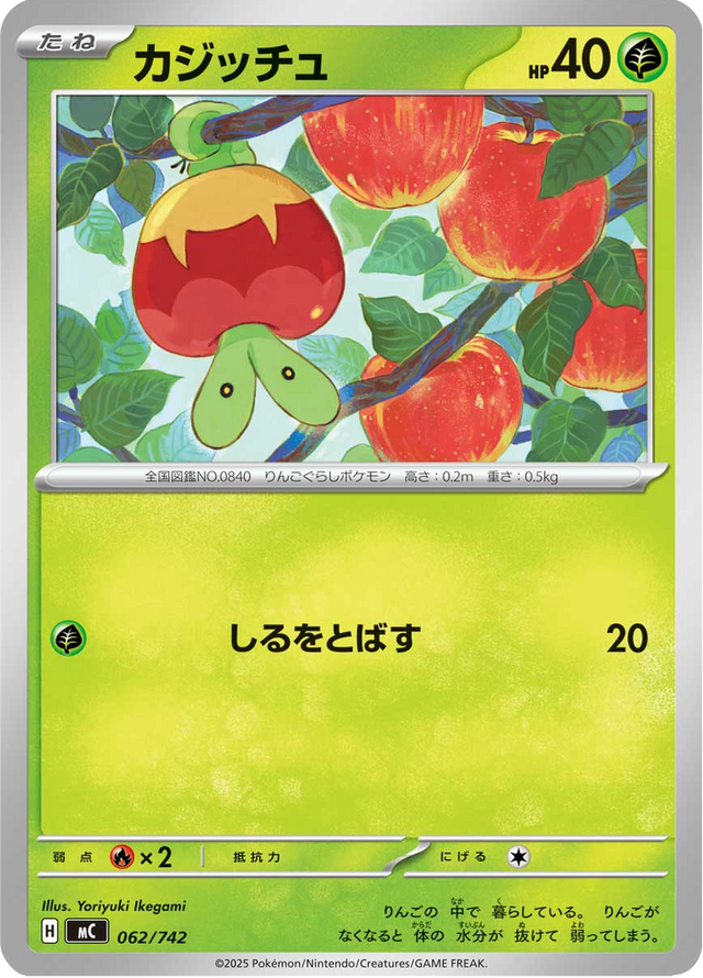 Applin 062/742