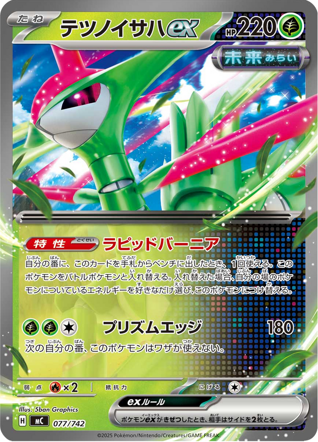 Iron Leaves ex 077/742