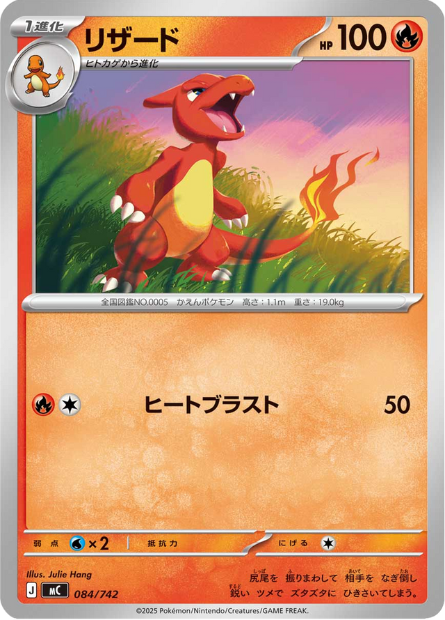 Charmeleon 084/742