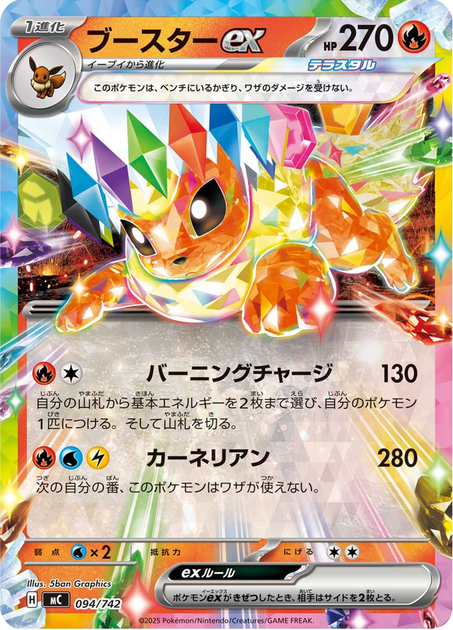 Flareon ex 094/742
