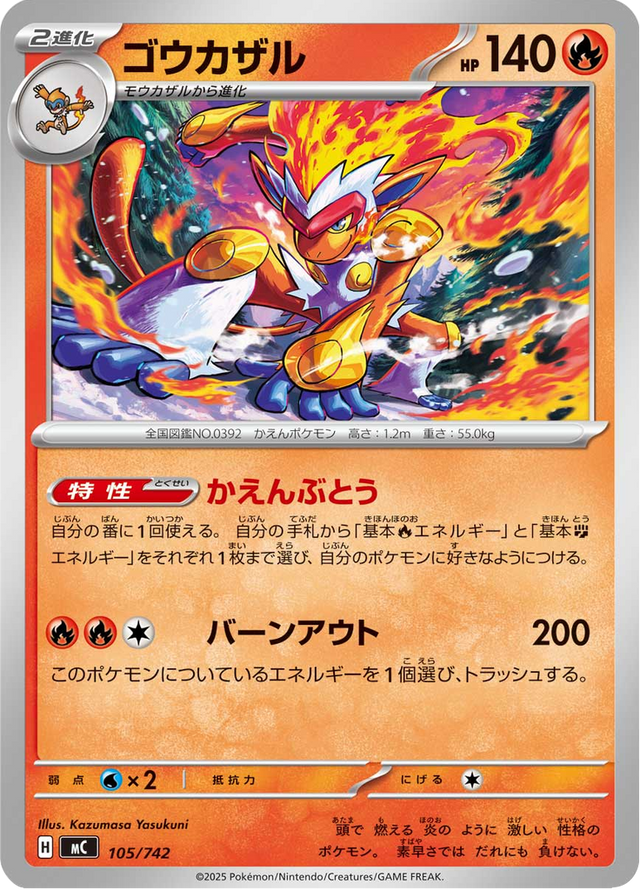Infernape 105/742