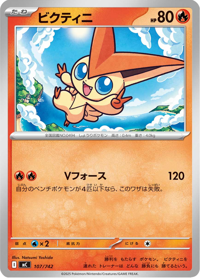 Victini 107/742