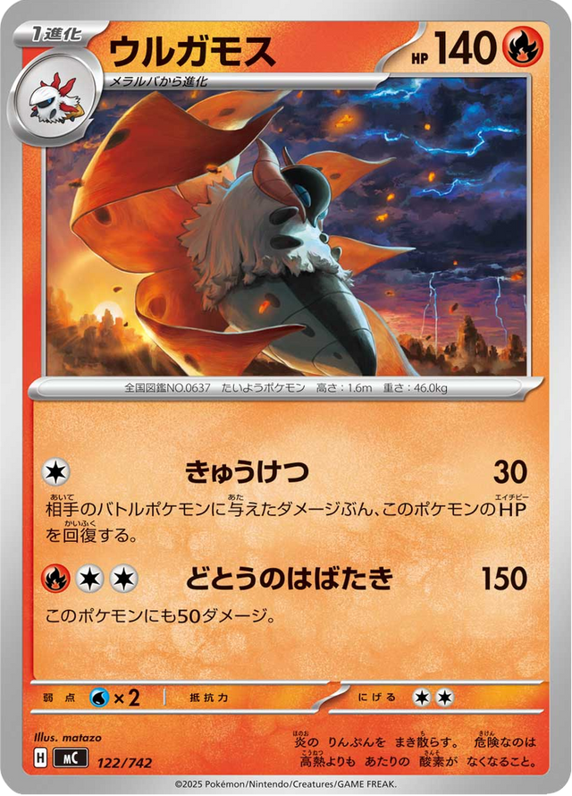 Volcarona 122/742