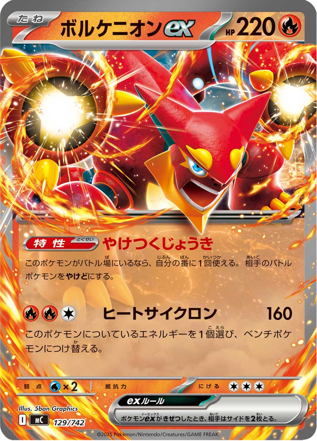 Volcanion ex 129/742
