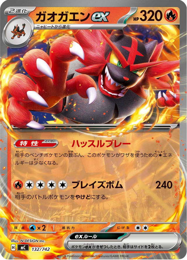 Incineroar ex 132/742