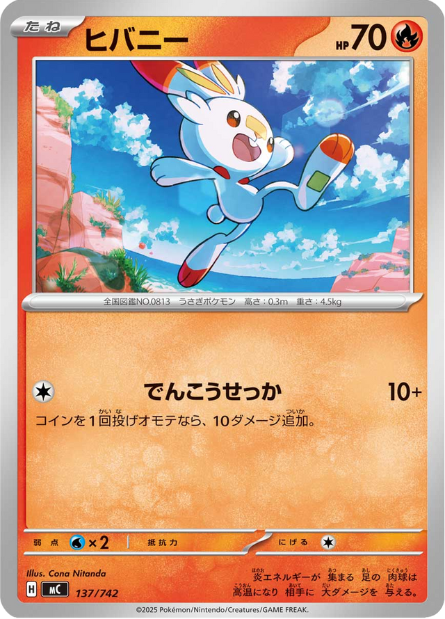 Scorbunny 137/742
