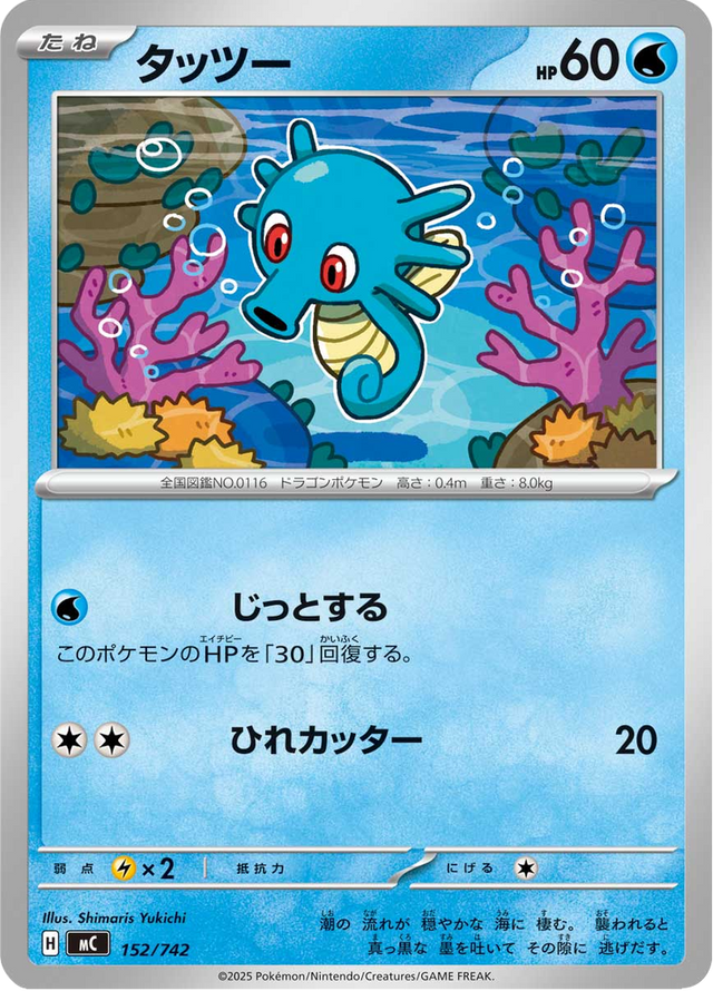 Horsea 152/742