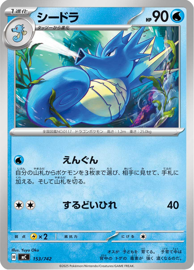 Seadra 153/742