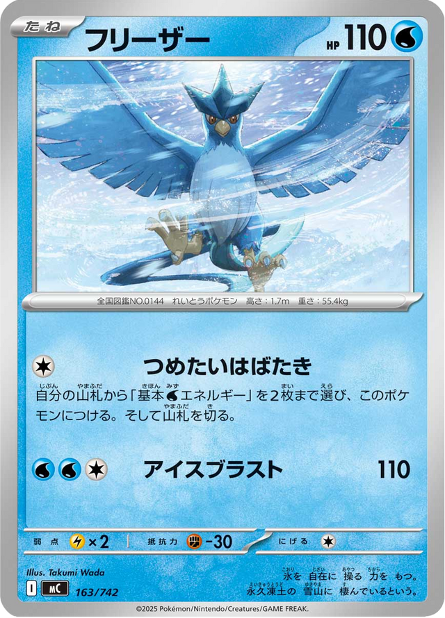 Articuno 163/742