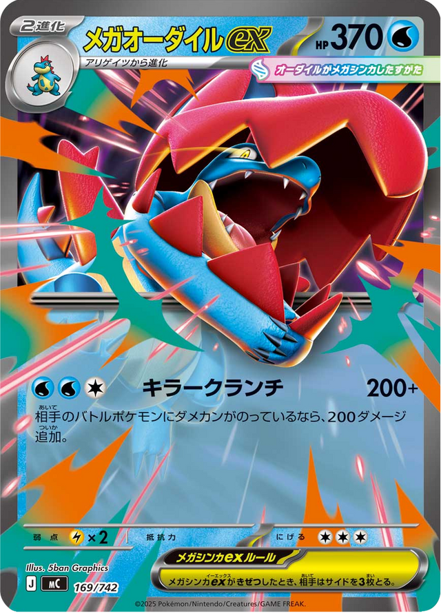 Mega Feraligatr ex 169/742