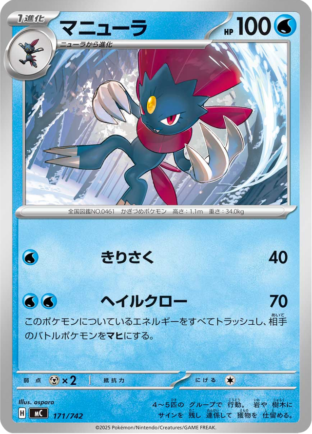 Weavile 171/742