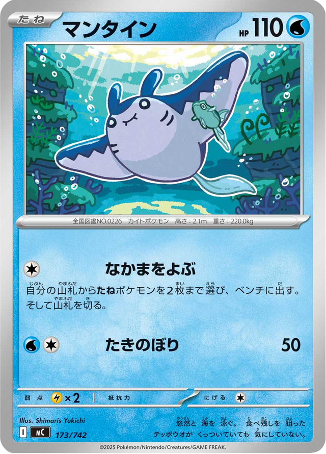 Mantine 173/742